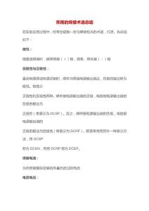常用的焊接術語總結