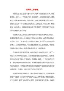 點焊機工作原理