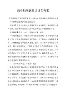 高中地理试卷讲评课教案