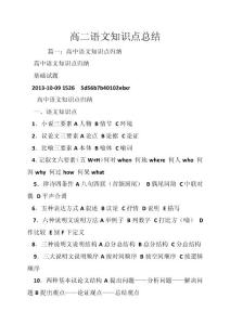 高二语文知识点总结