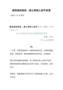 最高级的善良，是心疼别人的不容易
