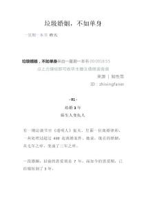 垃圾婚姻，不如单身