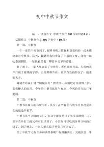初中中秋节作文