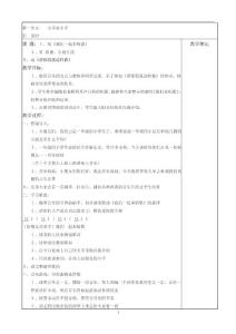 一年级音乐教案