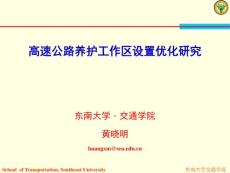 養護工作區設置優化研究