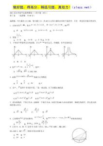 2011届高考数学仿真押题卷——四川卷：理01