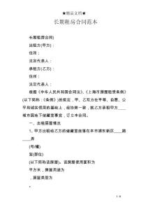 长期租房合同范本