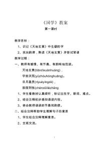 小学国学教案