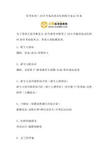 常考疾病！2018年临床执业医师抢分速记50条