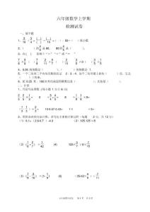 六年级上册数学试卷