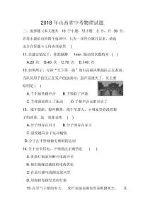 2018年山西省中考物理试题及答案