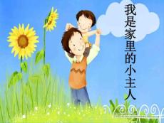 《我會(huì)做家務(wù)》_圖文.ppt