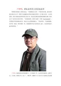卢钟鸣：耕耘最多的人收获也最多