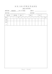 河北工业大学期末考试试卷