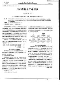 PLC在制水厂中应用
