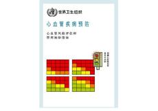 心血管疾病预防