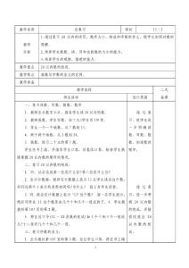 人教版数学一年级上册总复习教案设计