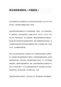 地方政府职能转化（开题报告）