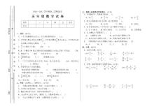 五年级数学抽考试题2011.5.19