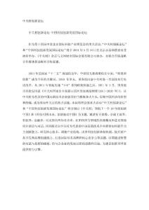 中关村创新论坛