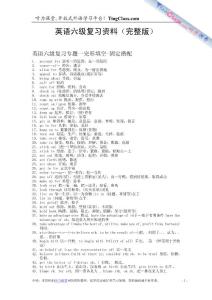 2011年6月英語六級復習資料(完整版)