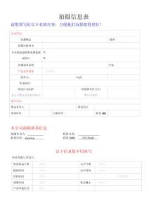 攝影公司拍攝信息登記表