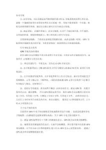 汽车导航使用说明书