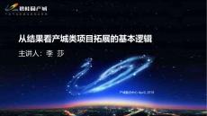 從結果看產城類項目拓展的基本邏輯