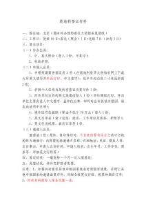 奧地利簽證要求