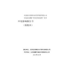 红原县动物尸体无害化处理厂项目环评报告公示