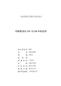 四极质谱在cvd clean中的应用