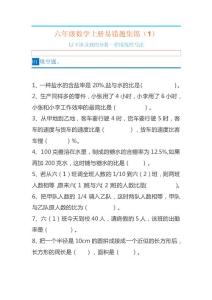 六年级数学上册易错题集锦