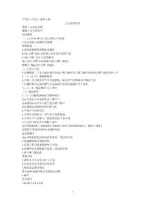 2017年中考易深圳化学答案