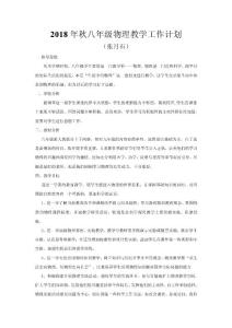 八年級物理教學工作計劃