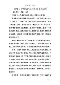 只要心中有愛的班主任師德演講稿