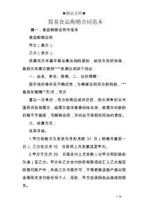 簡易食品購銷合同范本