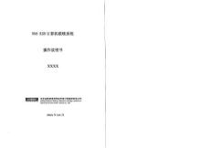 簽字版---DS6-K5B計算機聯鎖系統操作說明書（C0@C2）