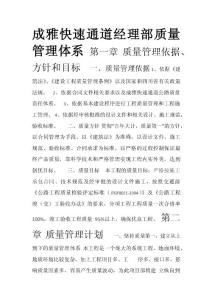 公路質(zhì)量管理體系