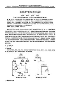 煤炭洗选中汞的迁移变化规律