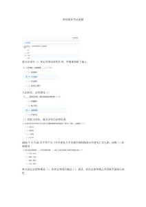 继续教育考试真题