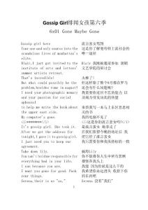緋聞女孩 Gossip Girl 第6季中英劇本臺詞