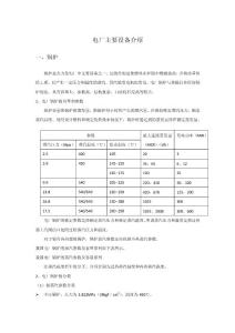 電廠主要設備介紹