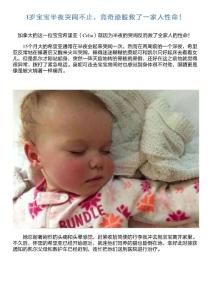 1岁宝宝半夜哭闹不止,竟奇迹般救了一家人性命!