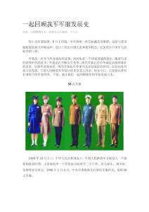一起回顾我军军服发展史