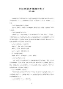 鄰水縣教科體系統(tǒng)“掃黑除惡”專項斗爭學習資料111