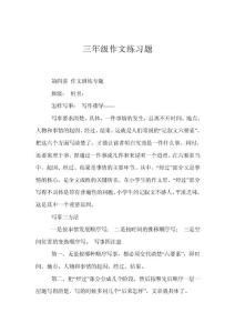 三年级作文练习题
