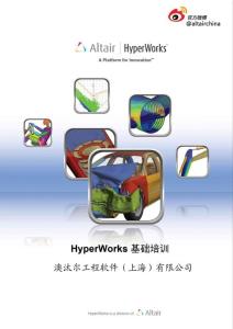 HyperWorks14.0自学教材