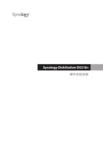Syno_HIG_DS218+_chs