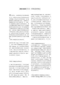 2010 ASCO會(huì)議－肺癌進(jìn)展概述