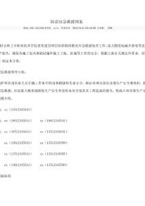 防雷應急救援預案